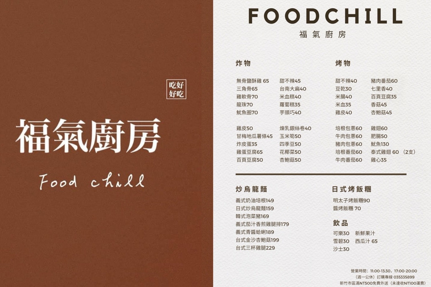 foodchill menu