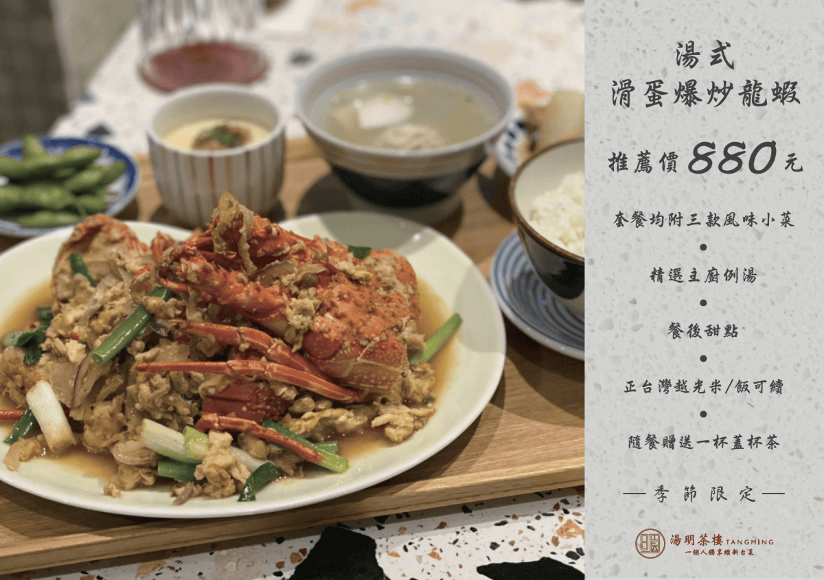 [新竹美食] 湯明茶樓｜藏匿在巷弄中的五十年老屋-化身摩登復古台菜餐館