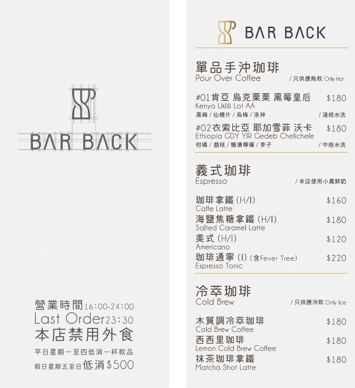 [新竹酒吧] Bar Back Cafe｜在熱鬧巨城商圈的巷內裡 隱藏著一間古意盎然的時髦酒吧・深夜咖啡廳