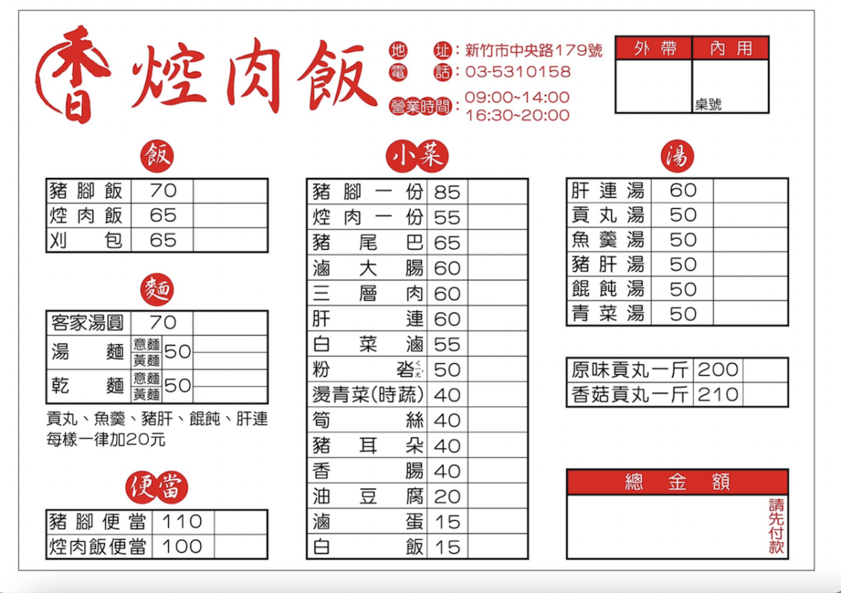 [新竹美食] 禾日香焢肉飯｜老顧客想念的古早味刈包已回歸！另有販售焢肉飯、豬腳飯、客家湯圓等台式傳統小吃