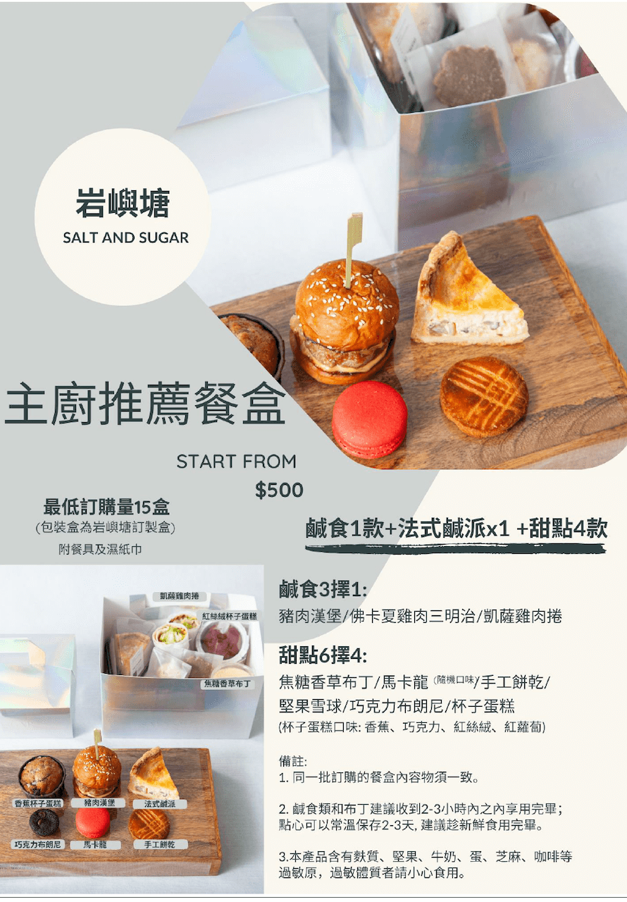 [新竹餐廳] 岩嶼塘 x Salt Sugar｜隱藏在田野間 具有卓越廚藝的新美式料理兼私廚餐廳