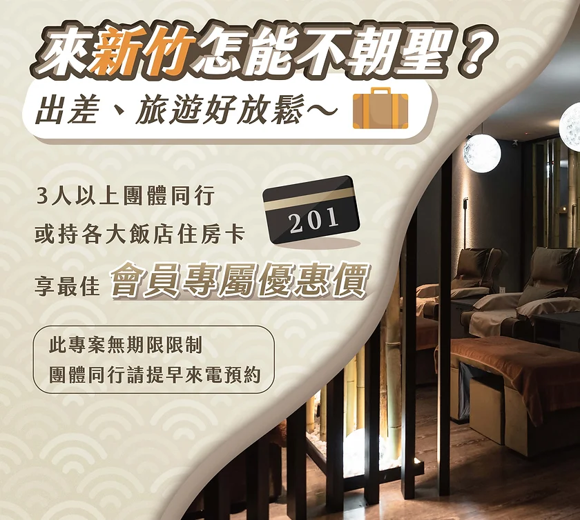 [新竹按摩] 泉谷足湯養生會館｜新竹市區首間按摩結合日式湯屋與餐食的頂級養生會館