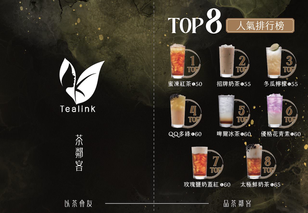 [新竹飲品・城隍廟周邊] 茶鄰客TEALINK｜以茶為連結、以茶交朋友 用一杯茶拉近彼此的心
