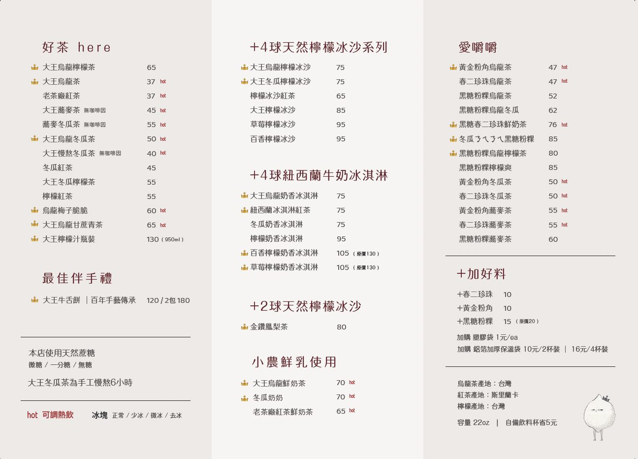 [新竹飲料推薦] 大王茶迷 首次插旗新竹 全台首創「大王烏龍檸檬冰沙」 堅持使用優質食材製作出健康又美味的飲品 農糧署認證的台灣烏龍茶讓您更安心！