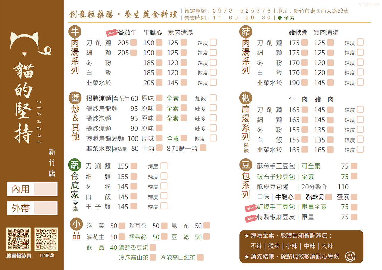 [新竹・頭份美食] 貓的堅持｜在宛如私塾的環境中 享用健康又清爽的輕藥膳料理