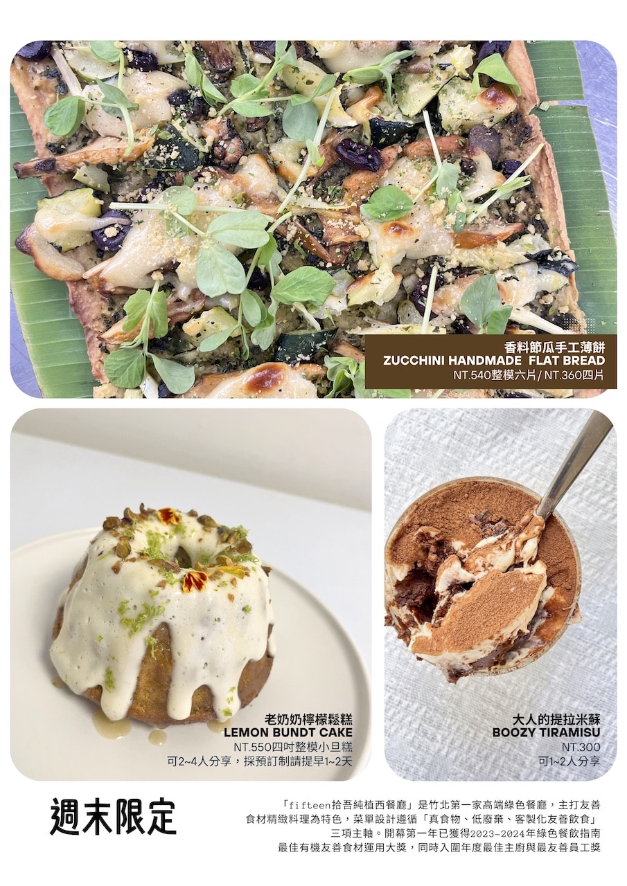 [新竹・竹北] fifteen拾吾純植西餐廳 ｜在優雅中嚐一口自然—全台最健康的有機西式饗宴