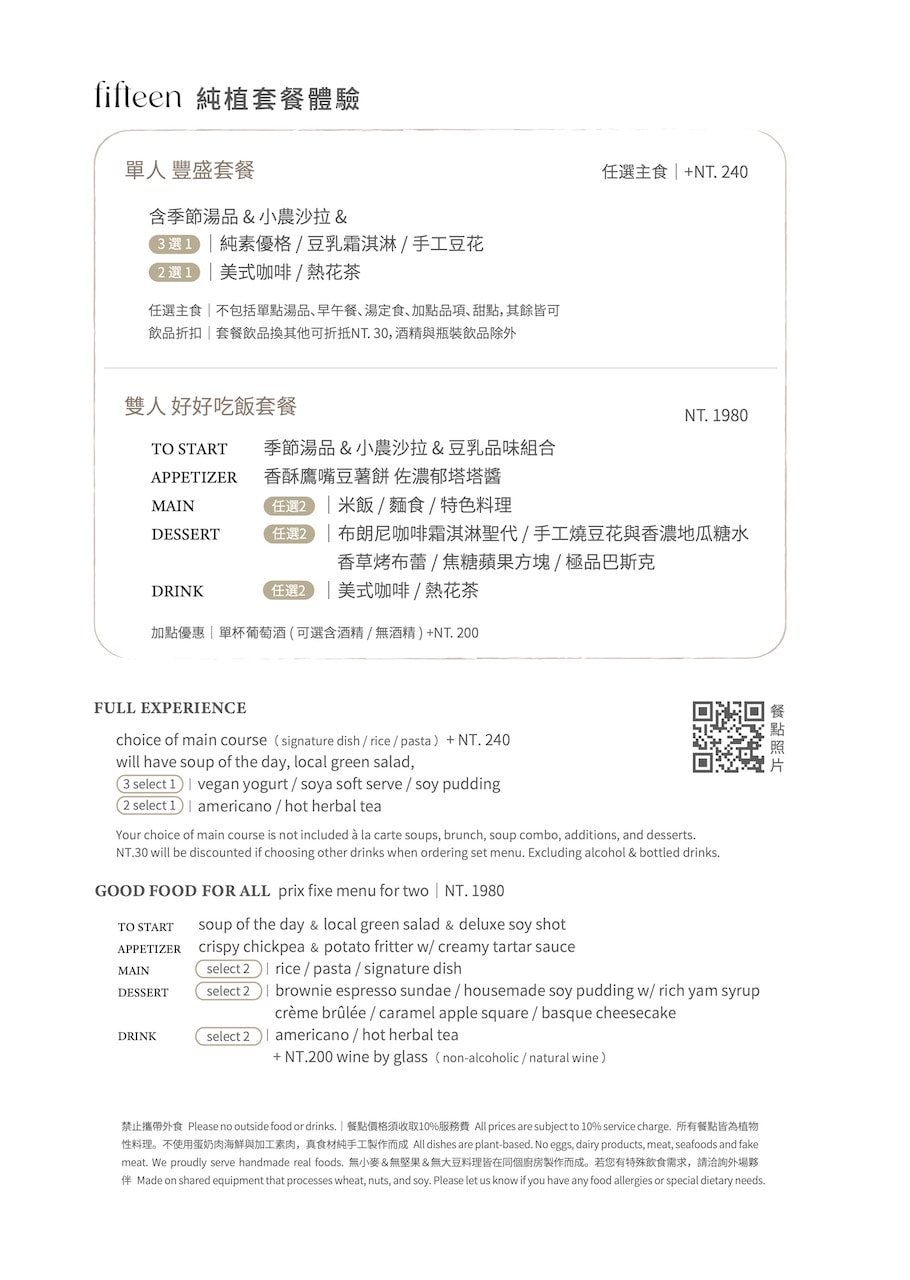 [新竹・竹北] fifteen拾吾純植西餐廳 ｜在優雅中嚐一口自然—全台最健康的有機西式饗宴