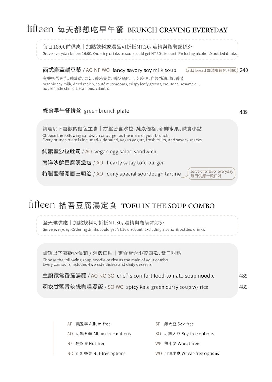 [新竹・竹北] fifteen拾吾純植西餐廳 ｜在優雅中嚐一口自然—全台最健康的有機西式饗宴