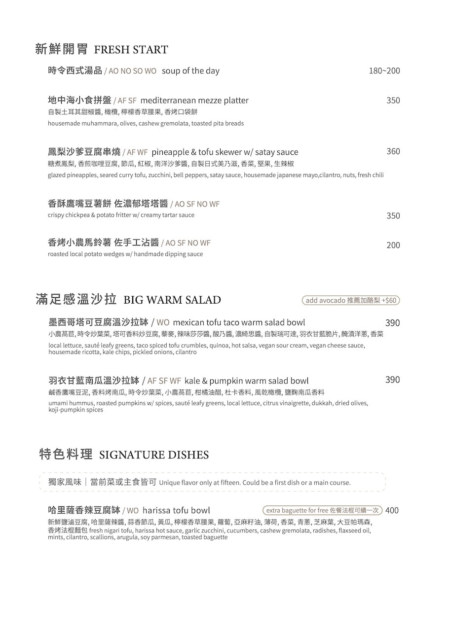 [新竹・竹北] fifteen拾吾純植西餐廳 ｜在優雅中嚐一口自然—全台最健康的有機西式饗宴