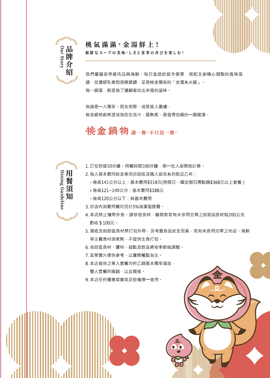 [新竹火鍋] 桃金鍋物竹北高鐵門市｜一人鴛鴦鍋也能儀式感滿分！手搖飲＋炸物＋生乳銅鑼燒一次滿足（附菜單）