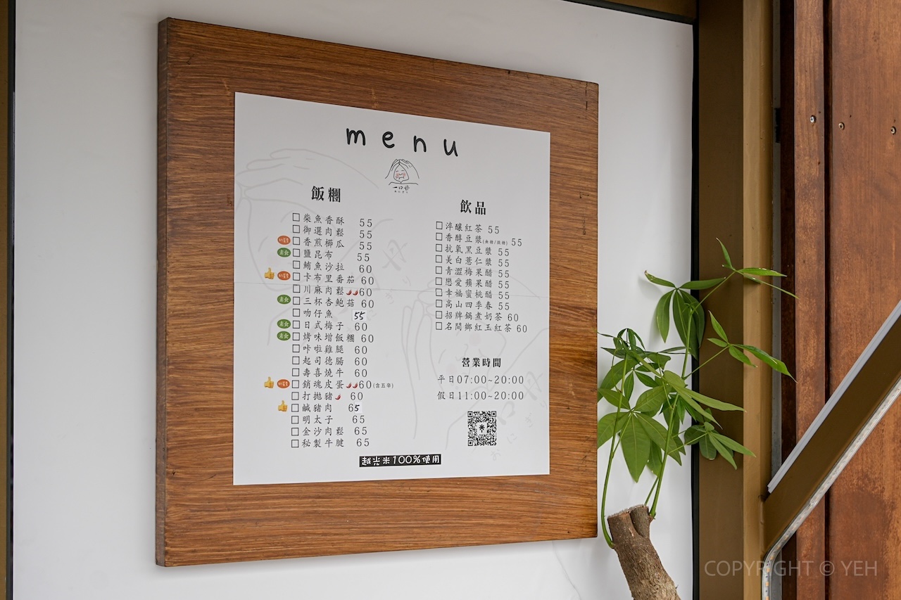 [新竹早餐・下午茶] 一口丹日式飯糰進駐大魯閣湳雅廣場 每日早上 7 點就能吃到手作飯糰的幸福