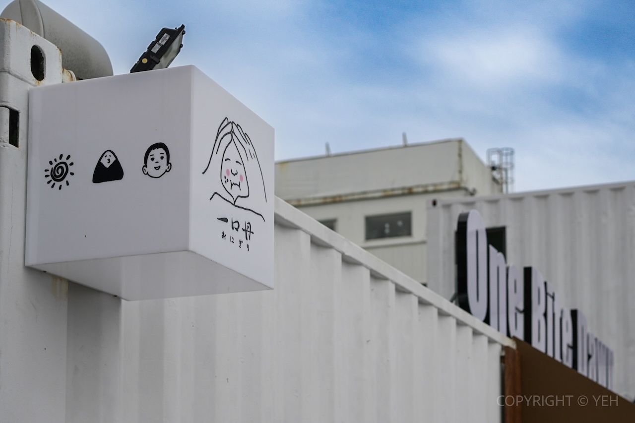 [新竹早餐・下午茶] 一口丹日式飯糰進駐大魯閣湳雅廣場 每日早上 7 點就能吃到手作飯糰的幸福