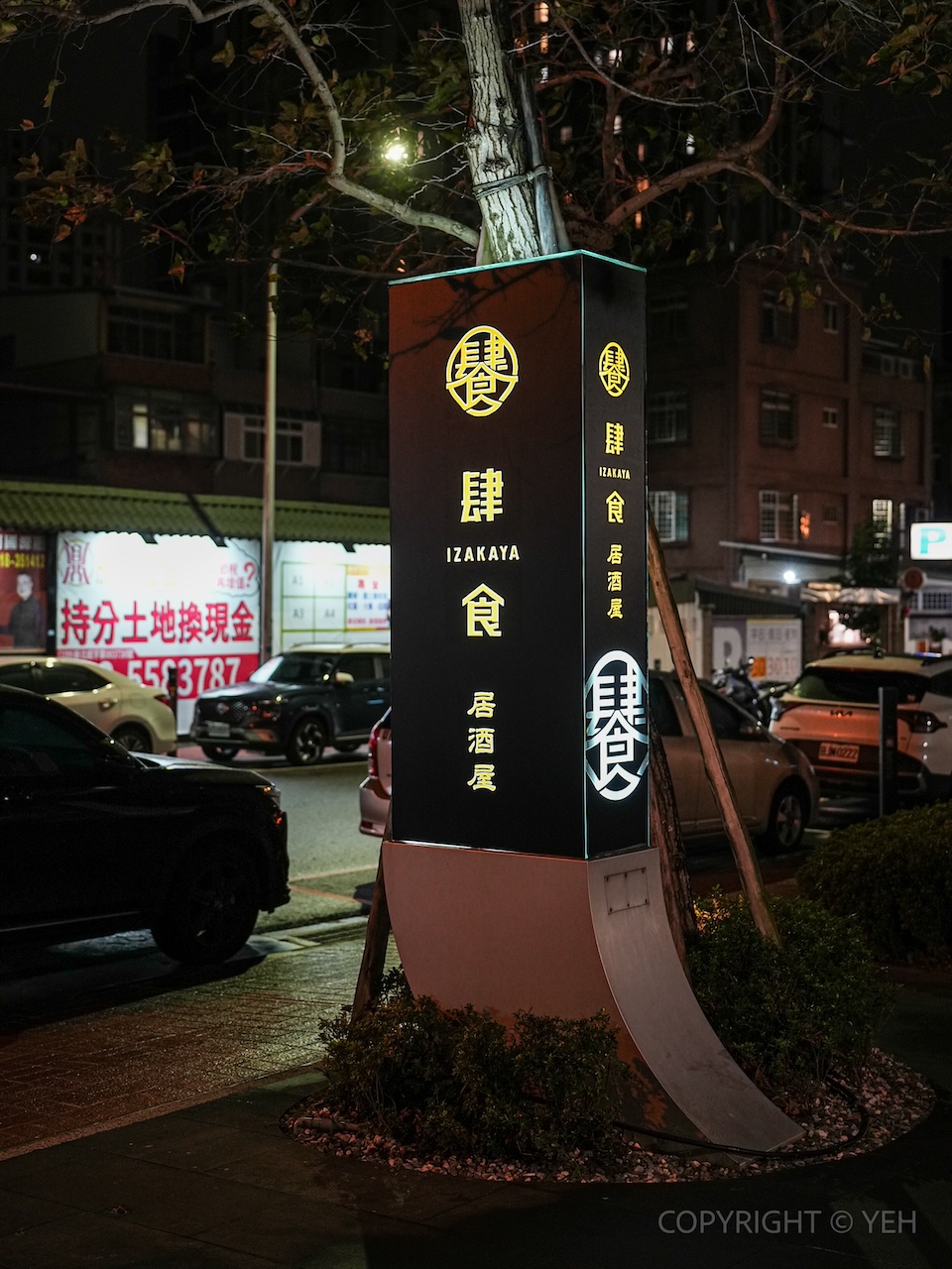 [新竹居酒屋] 肆食居酒屋 izakaya｜竹科人的深夜美食據點！串燒、生魚片、壽司一次滿足