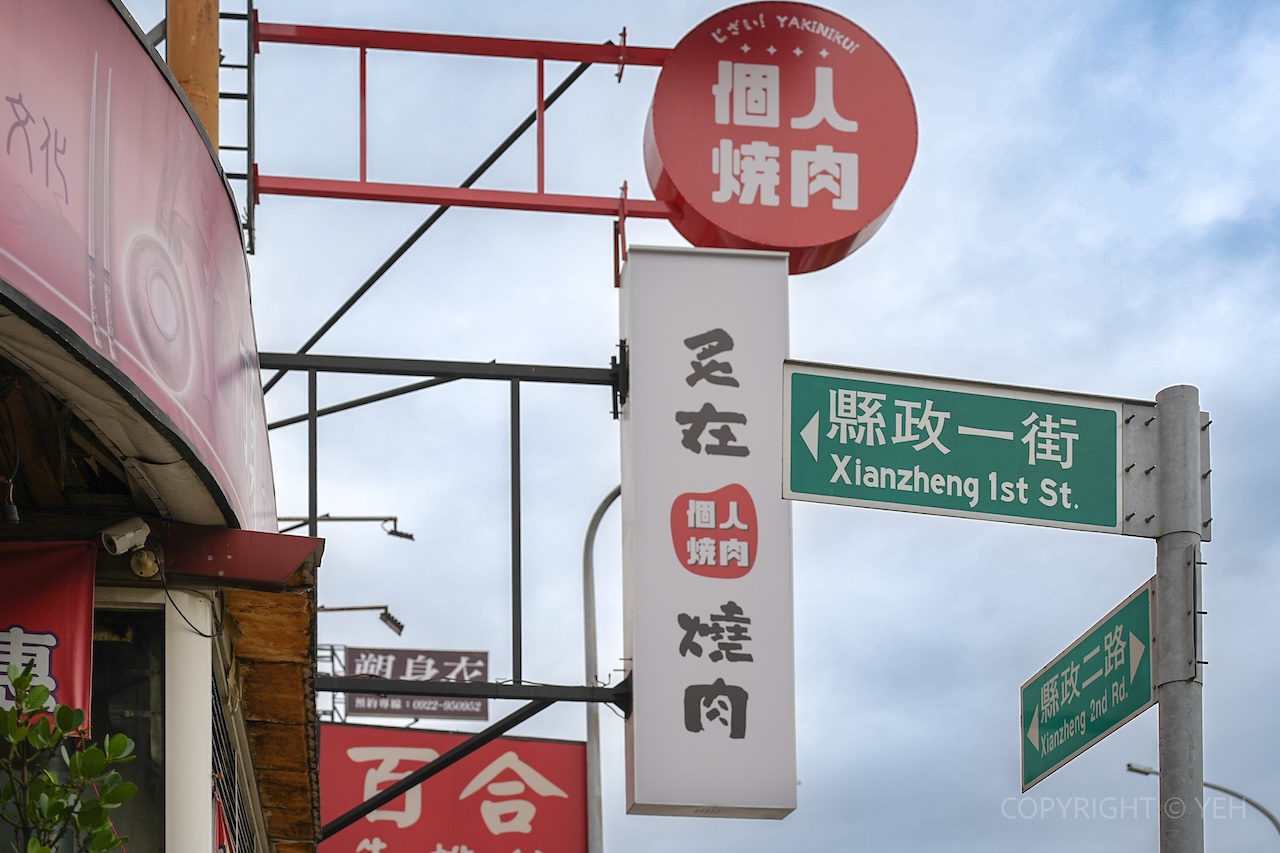 [新竹・竹北燒肉] 炙在燒肉｜在地自創燒肉品牌登場！主菜自由配 × 自助吧放題 一個人也能自在開烤