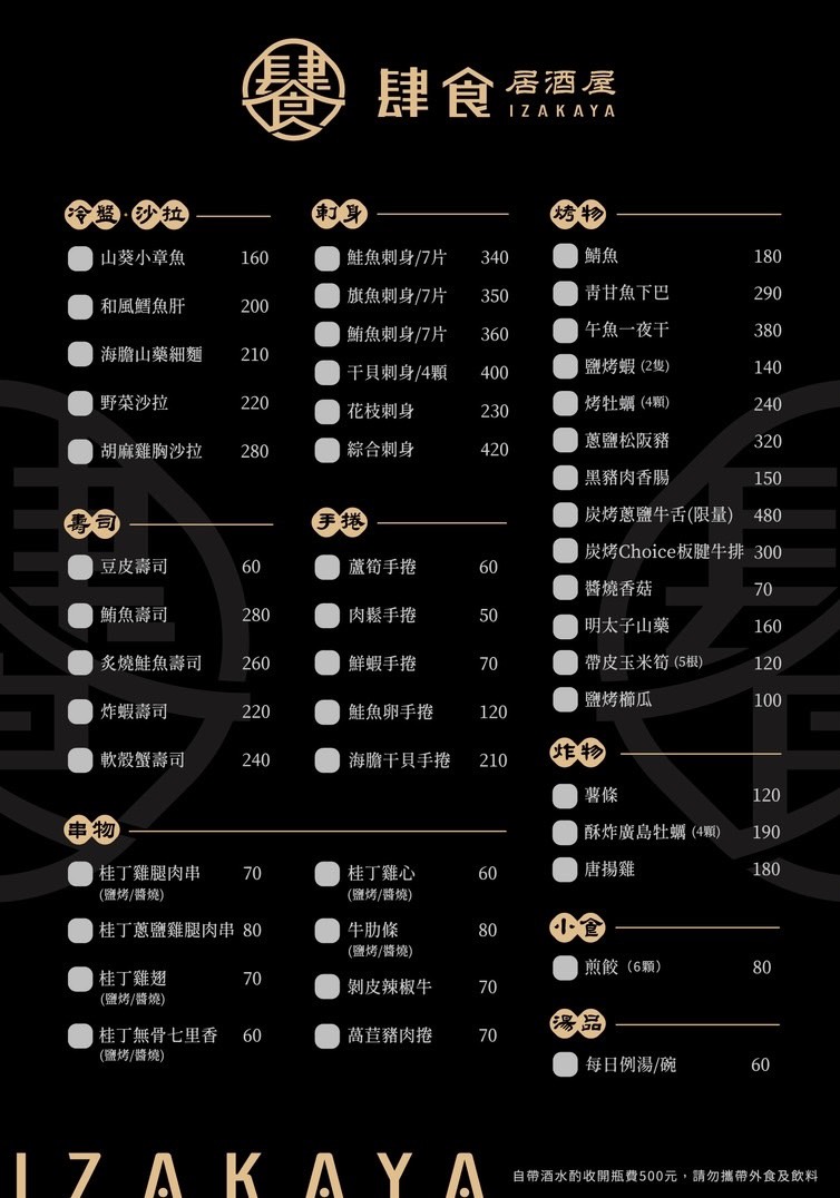 [新竹居酒屋] 肆食居酒屋 izakaya｜竹科人的深夜美食據點！串燒、生魚片、壽司一次滿足