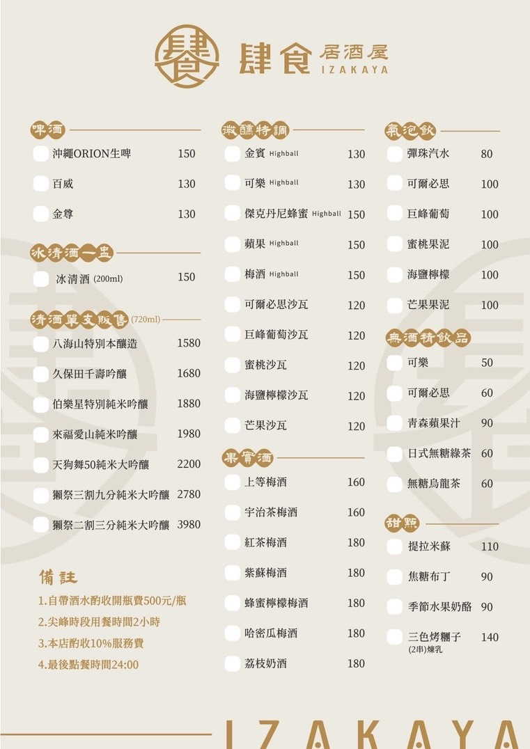 [新竹居酒屋] 肆食居酒屋 izakaya｜竹科人的深夜美食據點！串燒、生魚片、壽司一次滿足