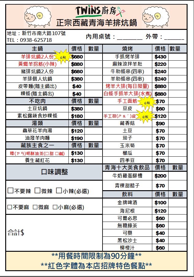 [新竹美食] TWINS 廚房｜不用遠行 就能在新竹品嚐正宗西藏青海羊排炕鍋