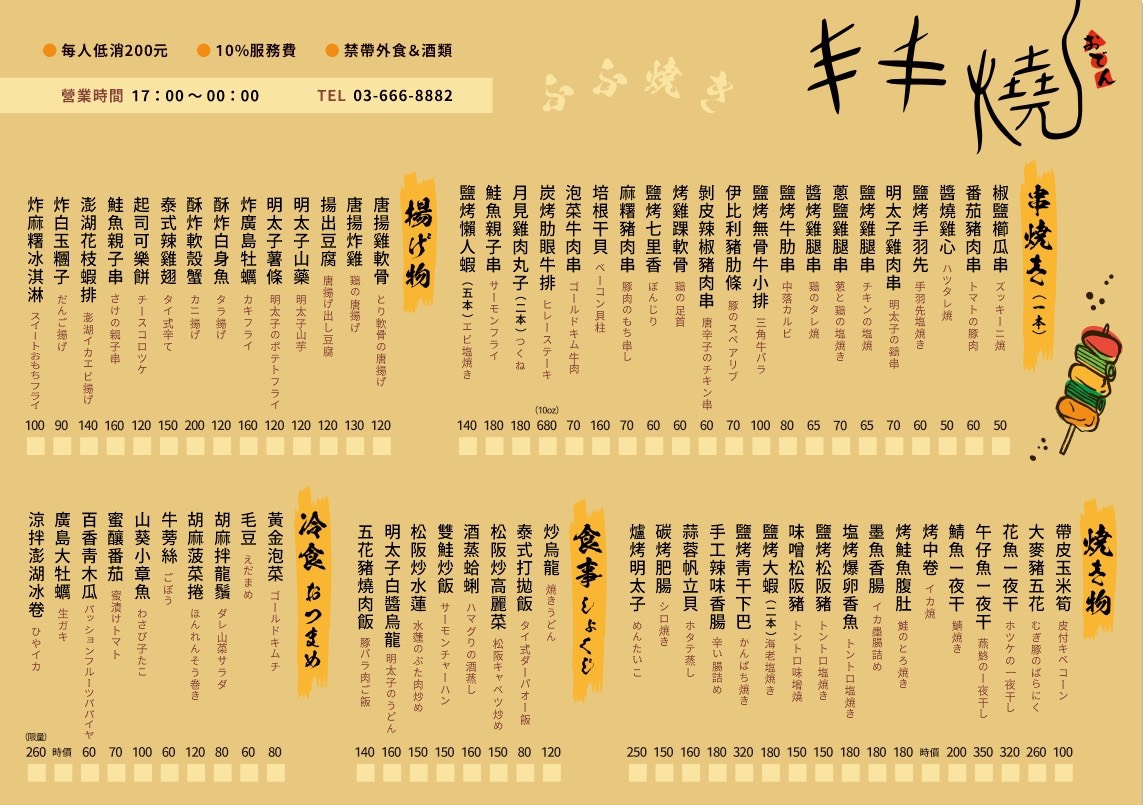 [新竹宵夜居酒屋] 丰丰燒 ふふ焼き｜下班後的暖胃小確幸 新莊車站旁的串燒×關東煮日式居酒屋