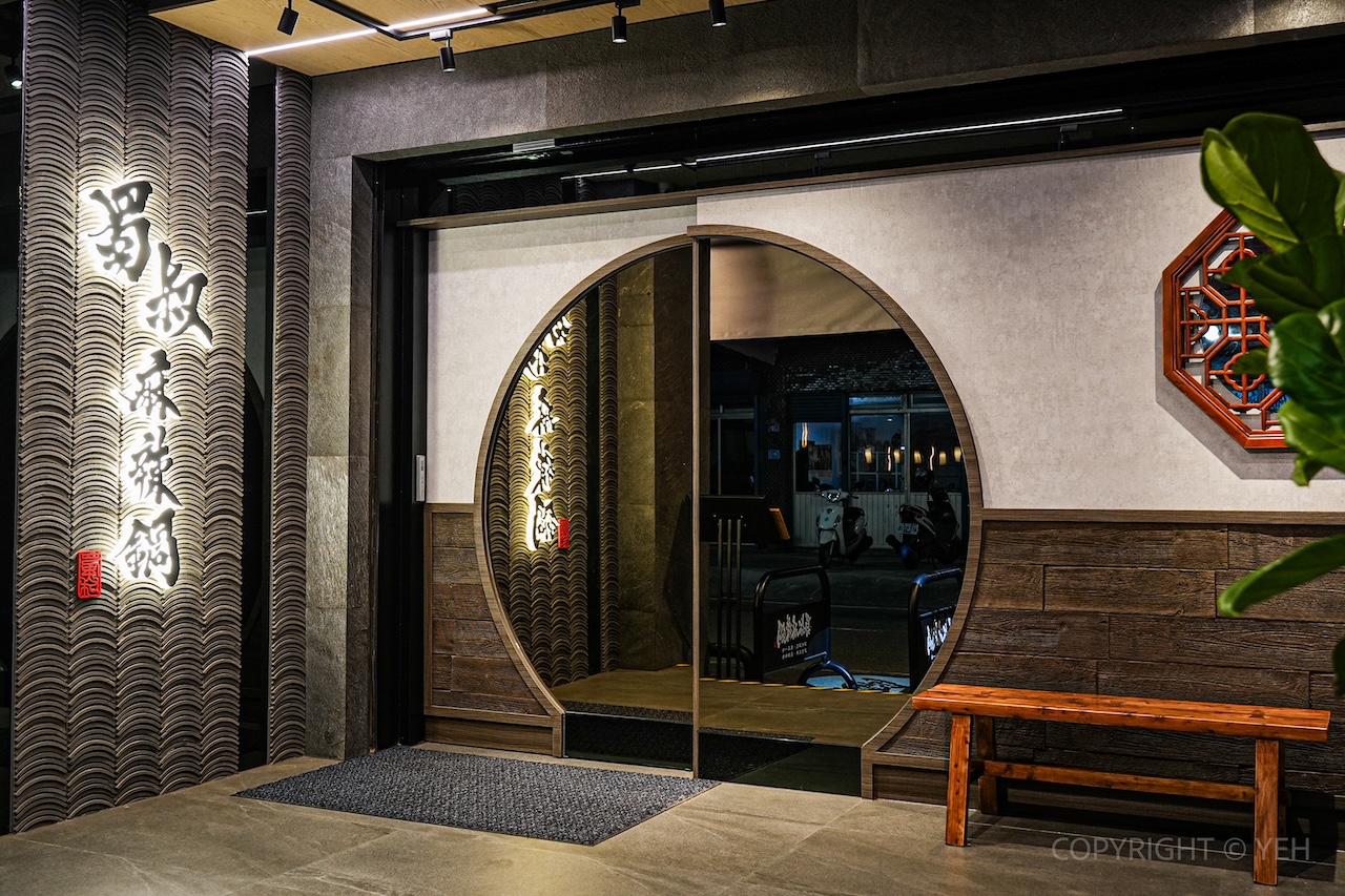 [新竹火鍋] 蜀叔麻辣鍋 新竹店｜城隍廟周邊 麻香不嗆的成都系麻辣鍋