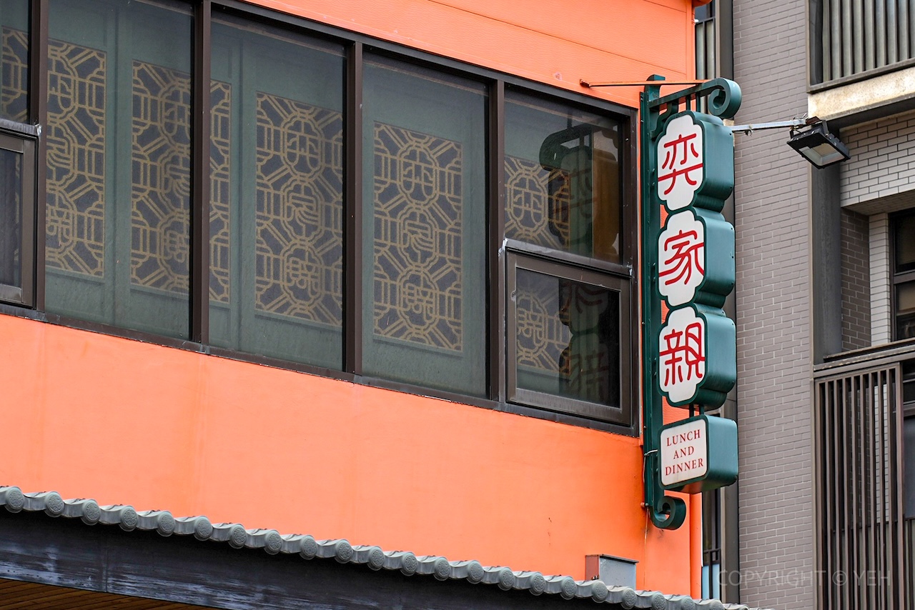 [新竹・竹北美食] 奕家親YiJiaChin｜竹北後站優雅的異國風餐廳 簡餐／下午茶／宴會空間