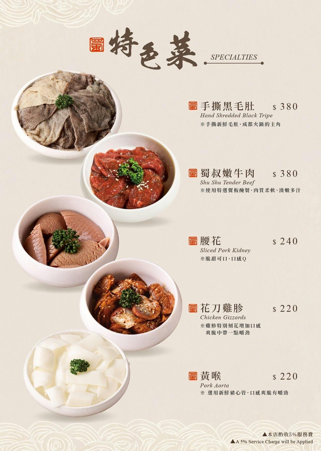 [新竹火鍋] 蜀叔麻辣鍋 新竹店｜城隍廟周邊 麻香不嗆的成都系麻辣鍋