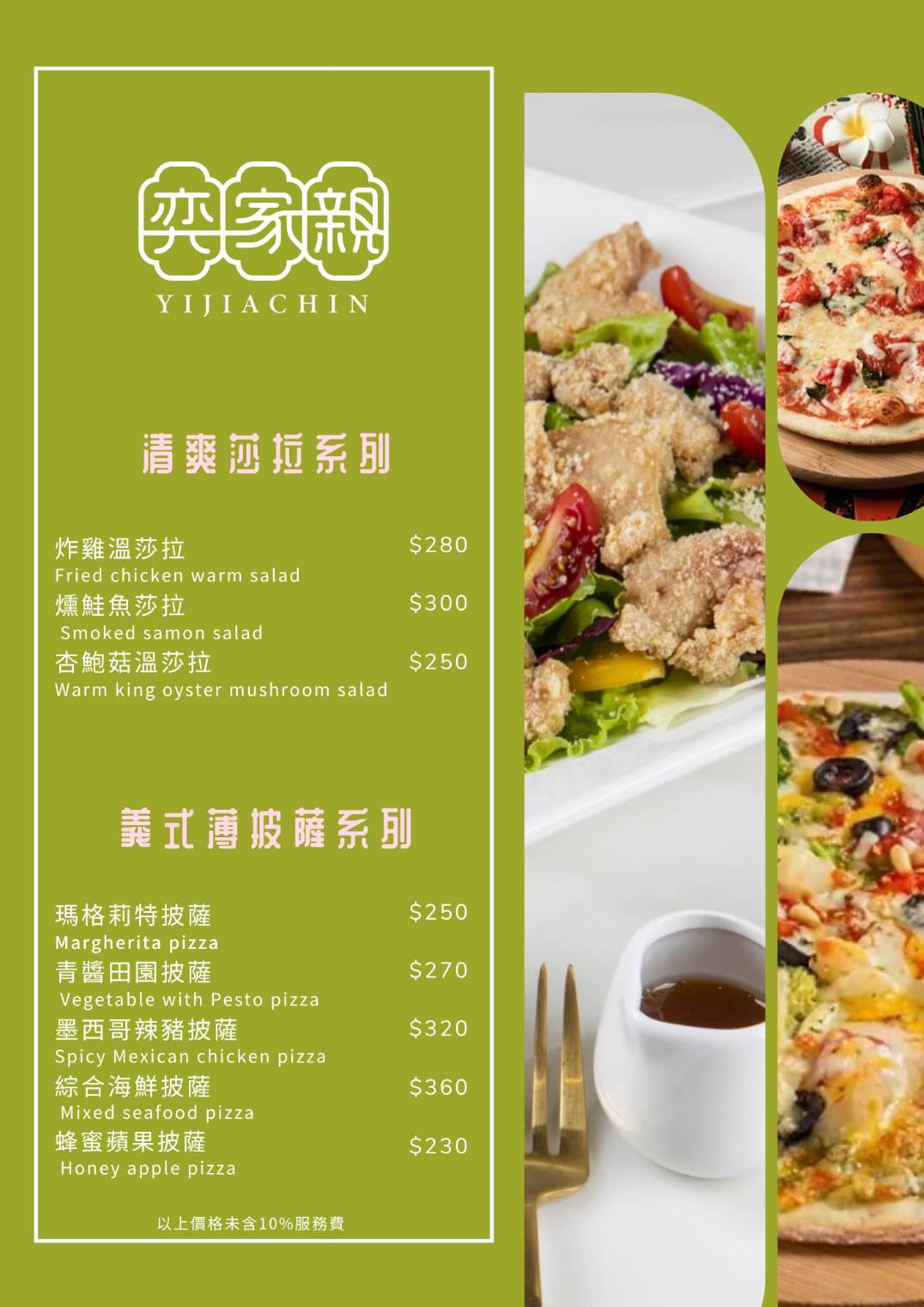 [新竹・竹北美食] 奕家親YiJiaChin｜竹北後站優雅的異國風餐廳 簡餐／下午茶／宴會空間