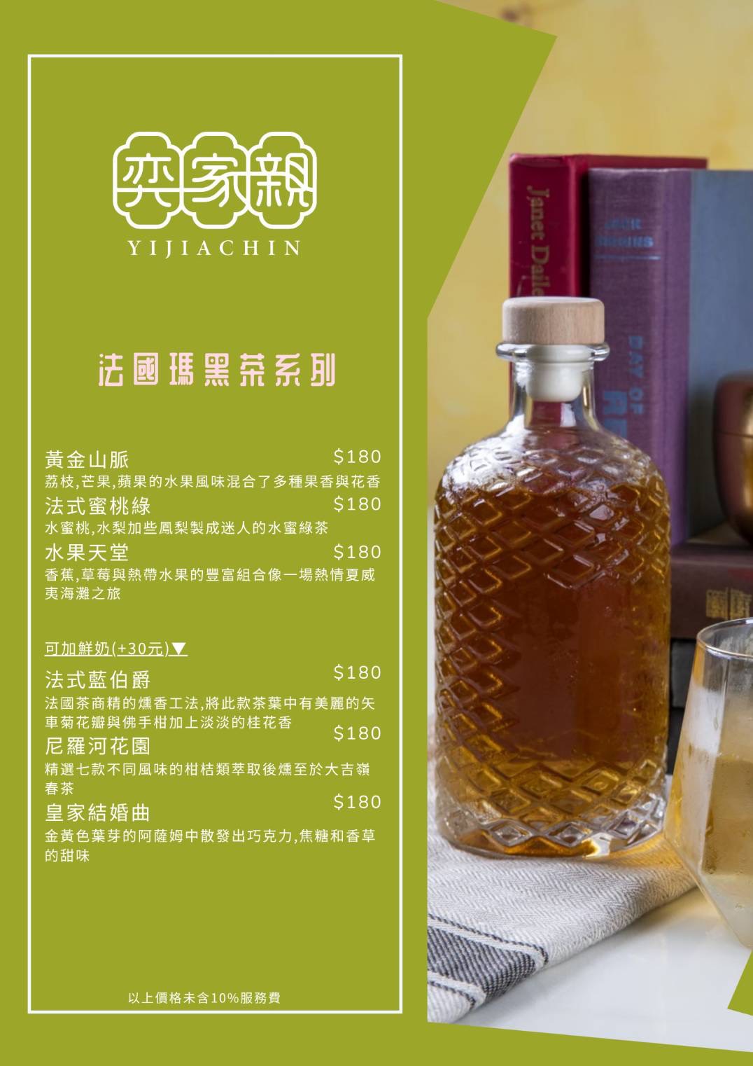 [新竹・竹北美食] 奕家親YiJiaChin｜竹北後站優雅的異國風餐廳 簡餐／下午茶／宴會空間