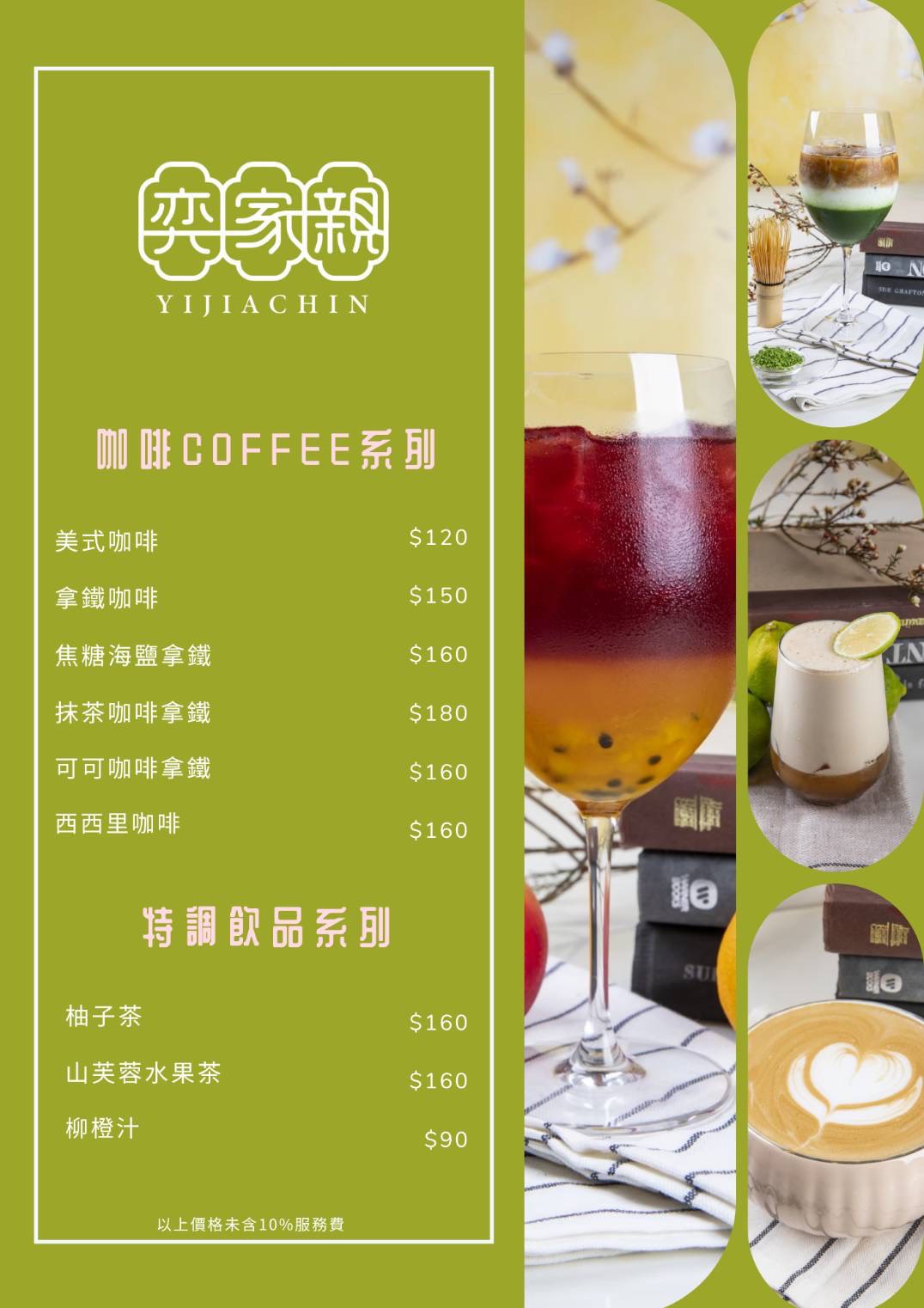 [新竹・竹北美食] 奕家親YiJiaChin｜竹北後站優雅的異國風餐廳 簡餐／下午茶／宴會空間