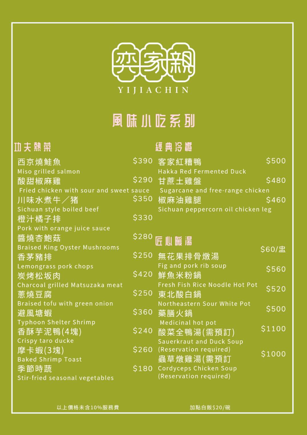 [新竹・竹北美食] 奕家親YiJiaChin｜竹北後站優雅的異國風餐廳 簡餐／下午茶／宴會空間