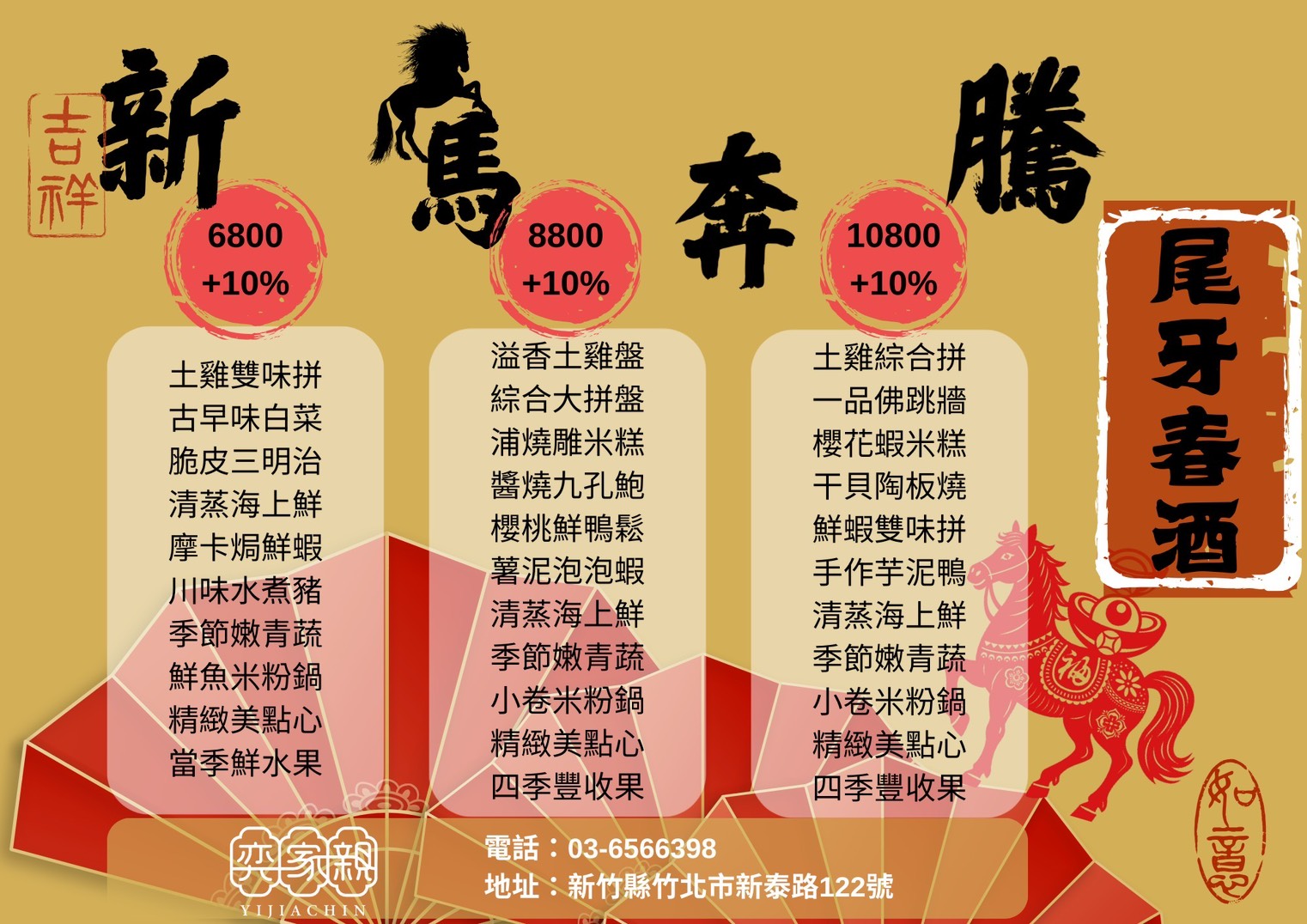 [新竹・竹北美食] 奕家親YiJiaChin｜竹北後站優雅的異國風餐廳 簡餐／下午茶／宴會空間