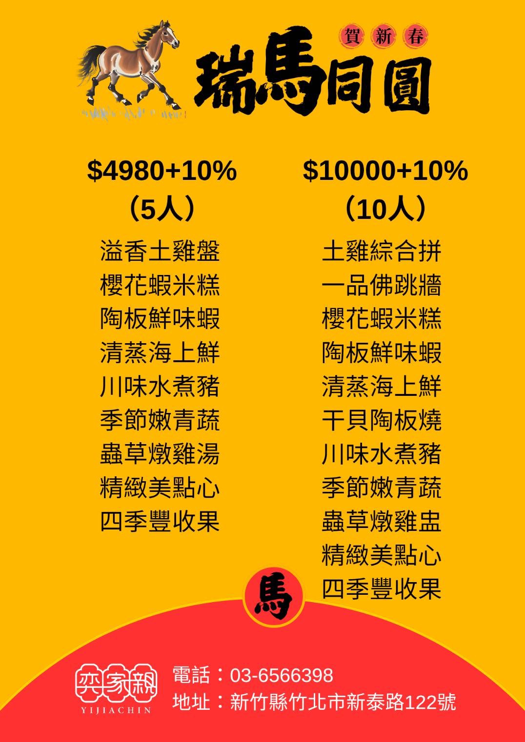 [新竹・竹北美食] 奕家親YiJiaChin｜竹北後站優雅的異國風餐廳 簡餐／下午茶／宴會空間