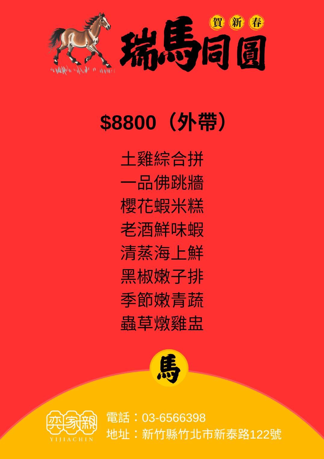 [新竹・竹北美食] 奕家親YiJiaChin｜竹北後站優雅的異國風餐廳 簡餐／下午茶／宴會空間