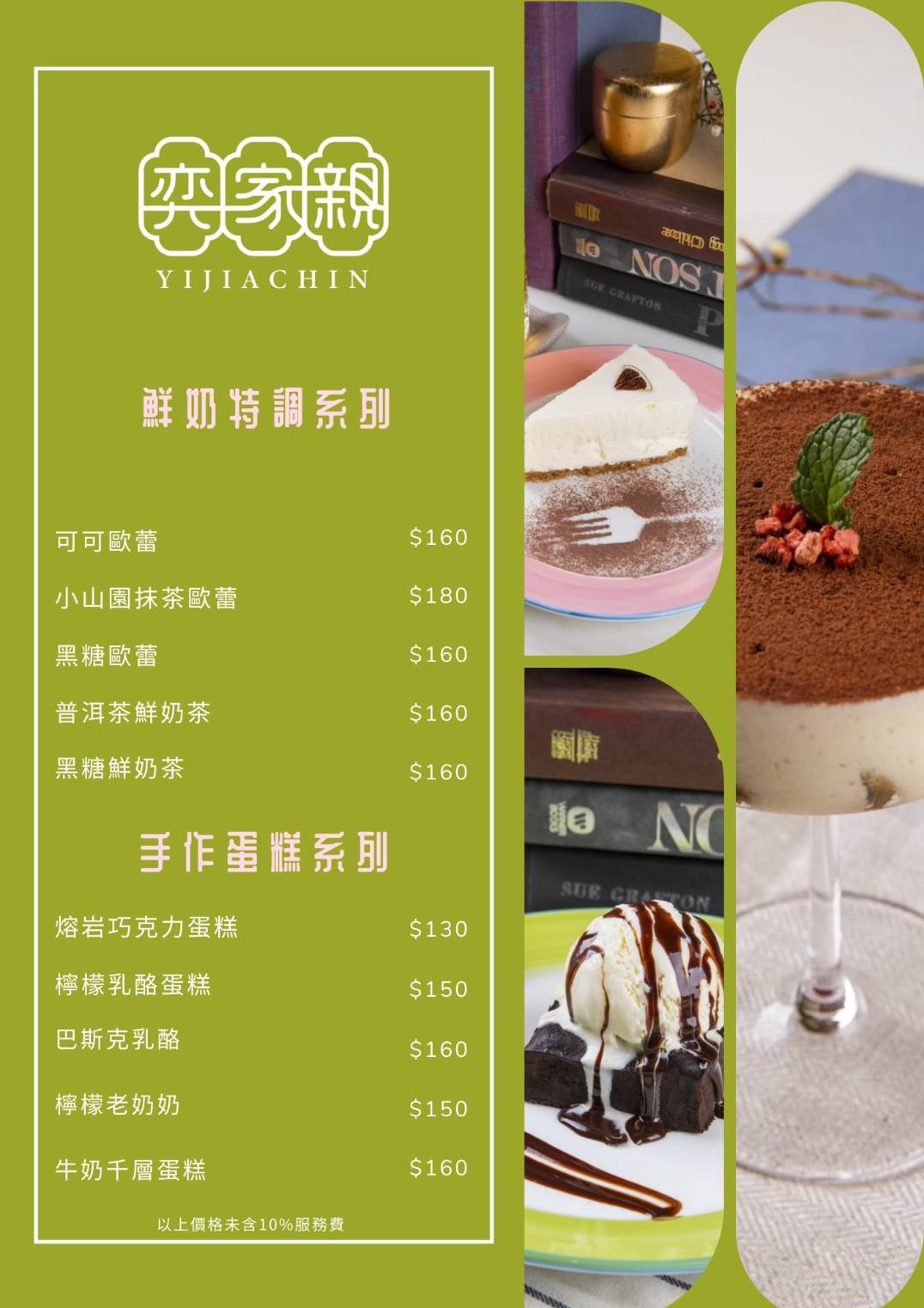 [新竹・竹北美食] 奕家親YiJiaChin｜竹北後站優雅的異國風餐廳 簡餐／下午茶／宴會空間