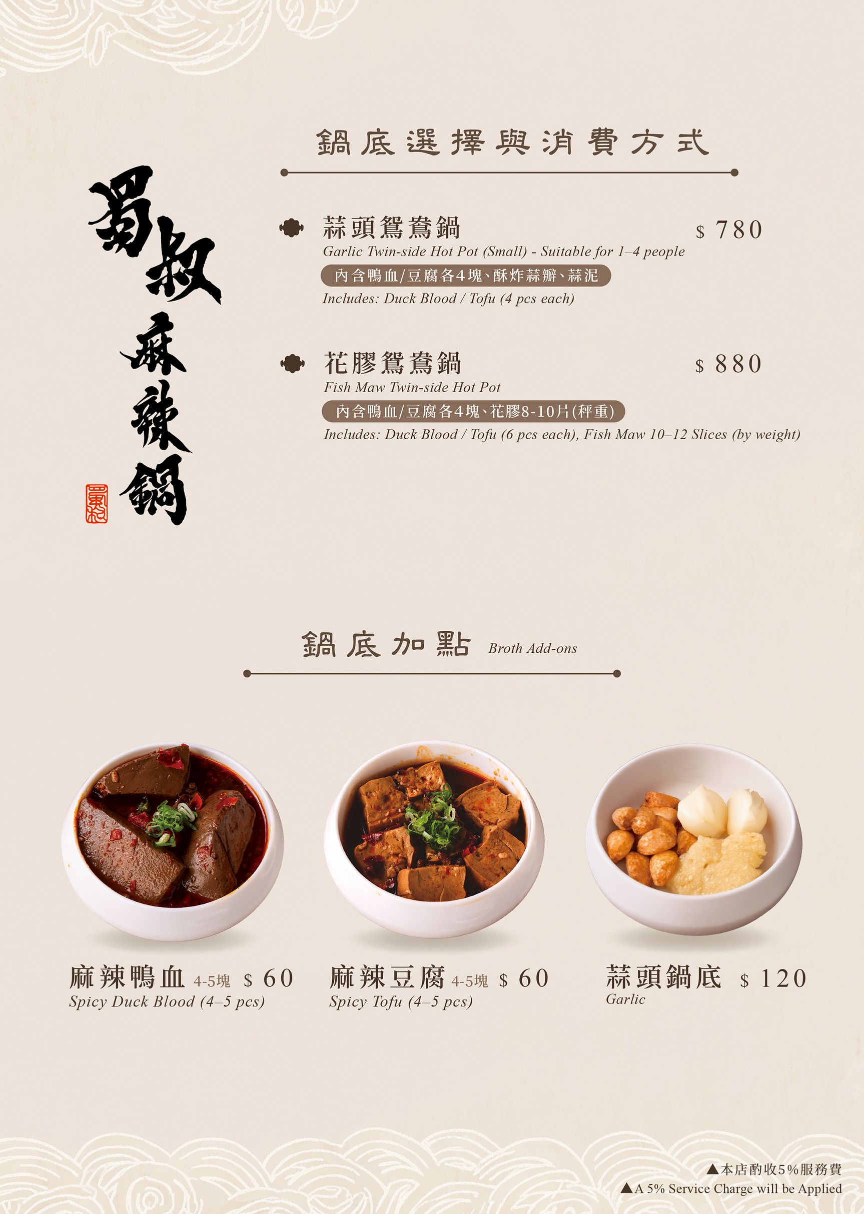 [新竹火鍋] 蜀叔麻辣鍋 新竹店｜城隍廟周邊 麻香不嗆的成都系麻辣鍋