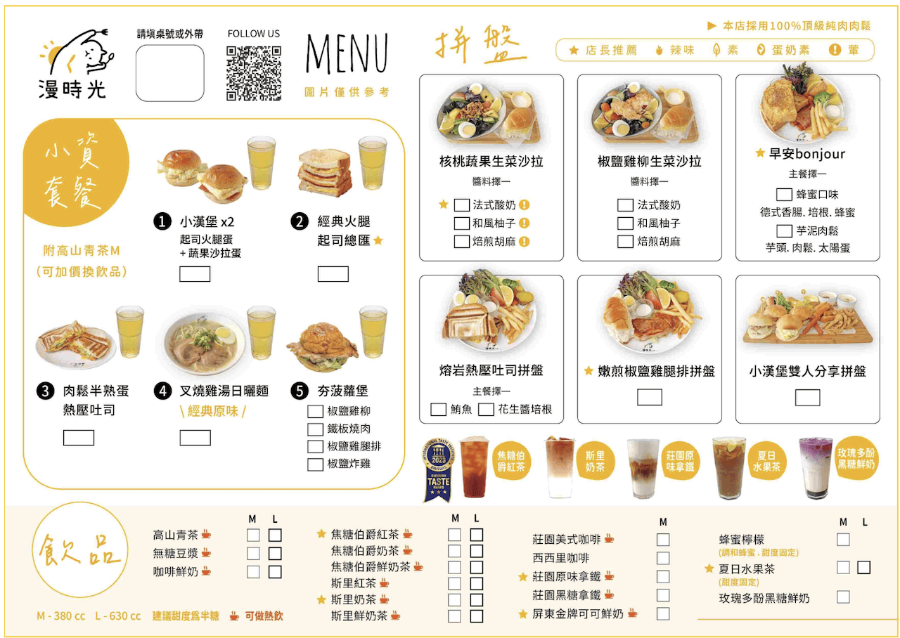 [新竹早午餐・外帶下午茶] 漫時光早午餐－新竹民族店｜南部人氣品牌 北部首間分店 蛋餅控必收藏！