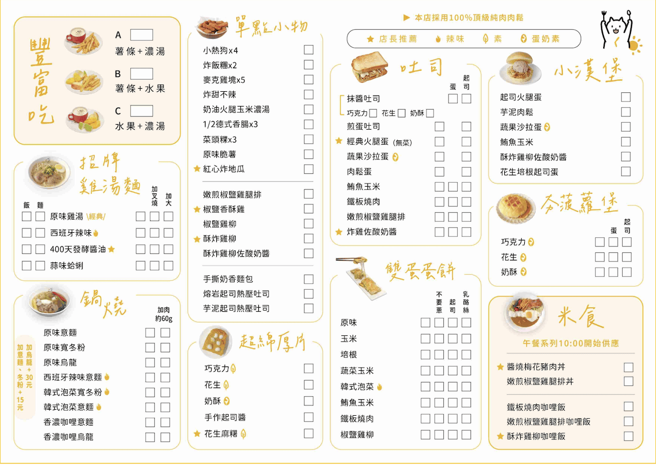 [新竹早午餐・外帶下午茶] 漫時光早午餐－新竹民族店｜南部人氣品牌 北部首間分店 蛋餅控必收藏！
