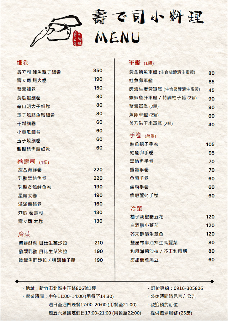 [新竹日式餐廳] 壽で司小料理sodesushi｜低調藏身在空軍基地旁的溫馨握壽司、刺身、日式小料理