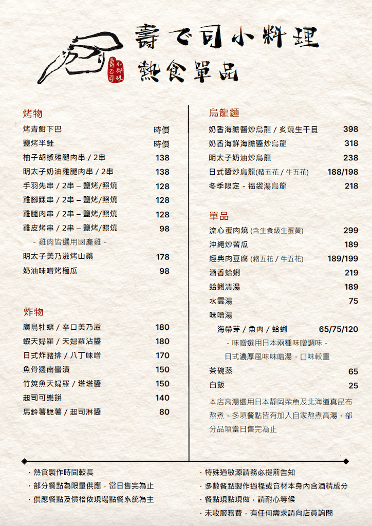[新竹日式餐廳] 壽で司小料理sodesushi｜低調藏身在空軍基地旁的溫馨握壽司、刺身、日式小料理