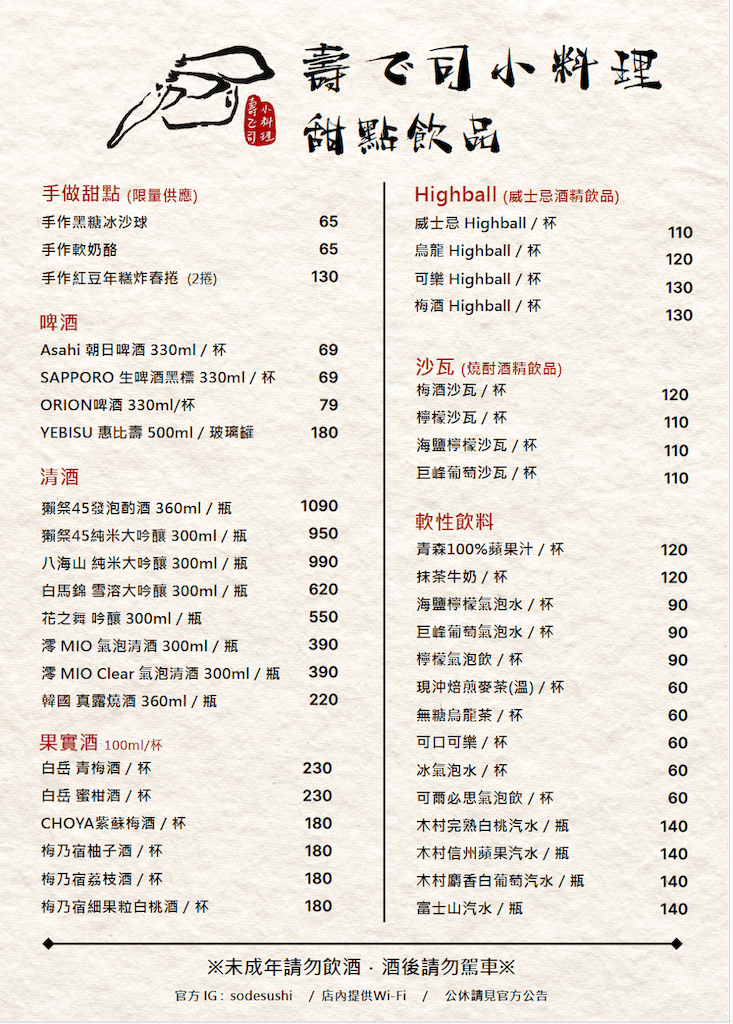 [新竹日式餐廳] 壽で司小料理sodesushi｜低調藏身在空軍基地旁的溫馨握壽司、刺身、日式小料理