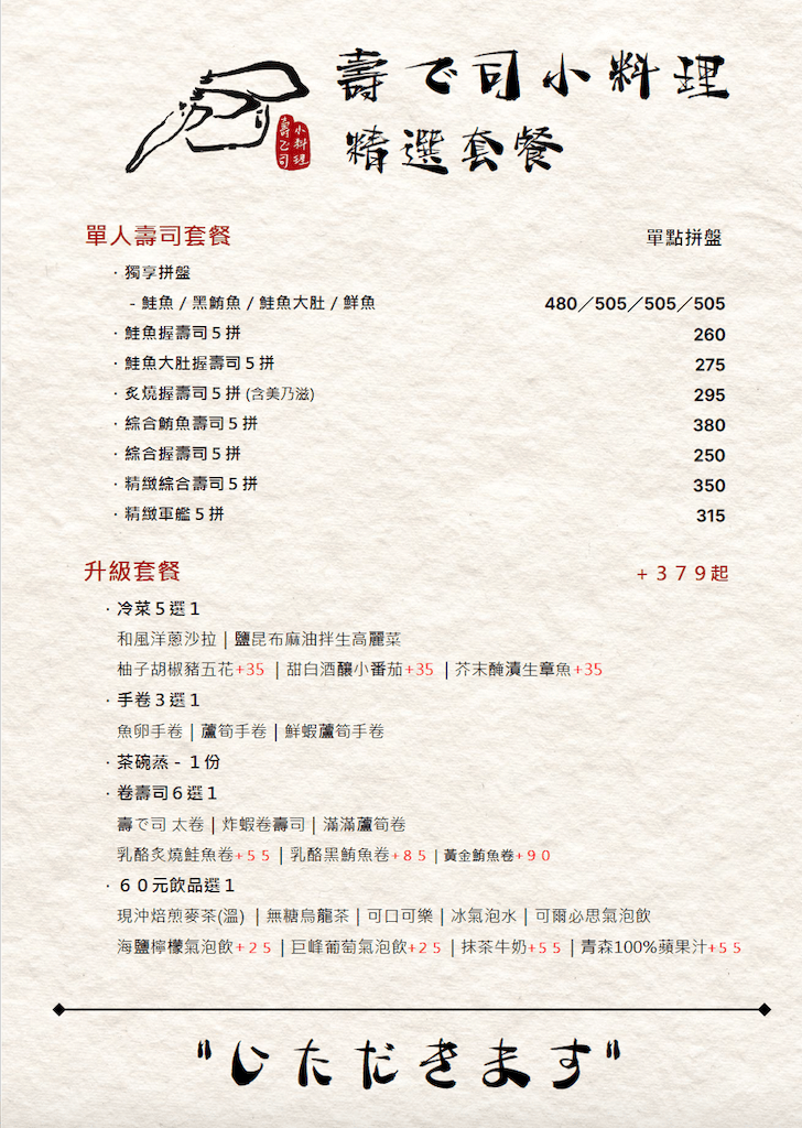 [新竹日式餐廳] 壽で司小料理sodesushi｜低調藏身在空軍基地旁的溫馨握壽司、刺身、日式小料理