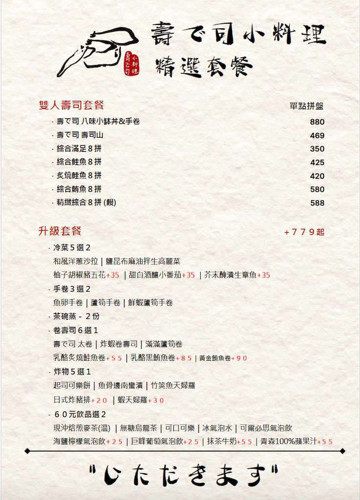 [新竹日式餐廳] 壽で司小料理sodesushi｜低調藏身在空軍基地旁的溫馨握壽司、刺身、日式小料理