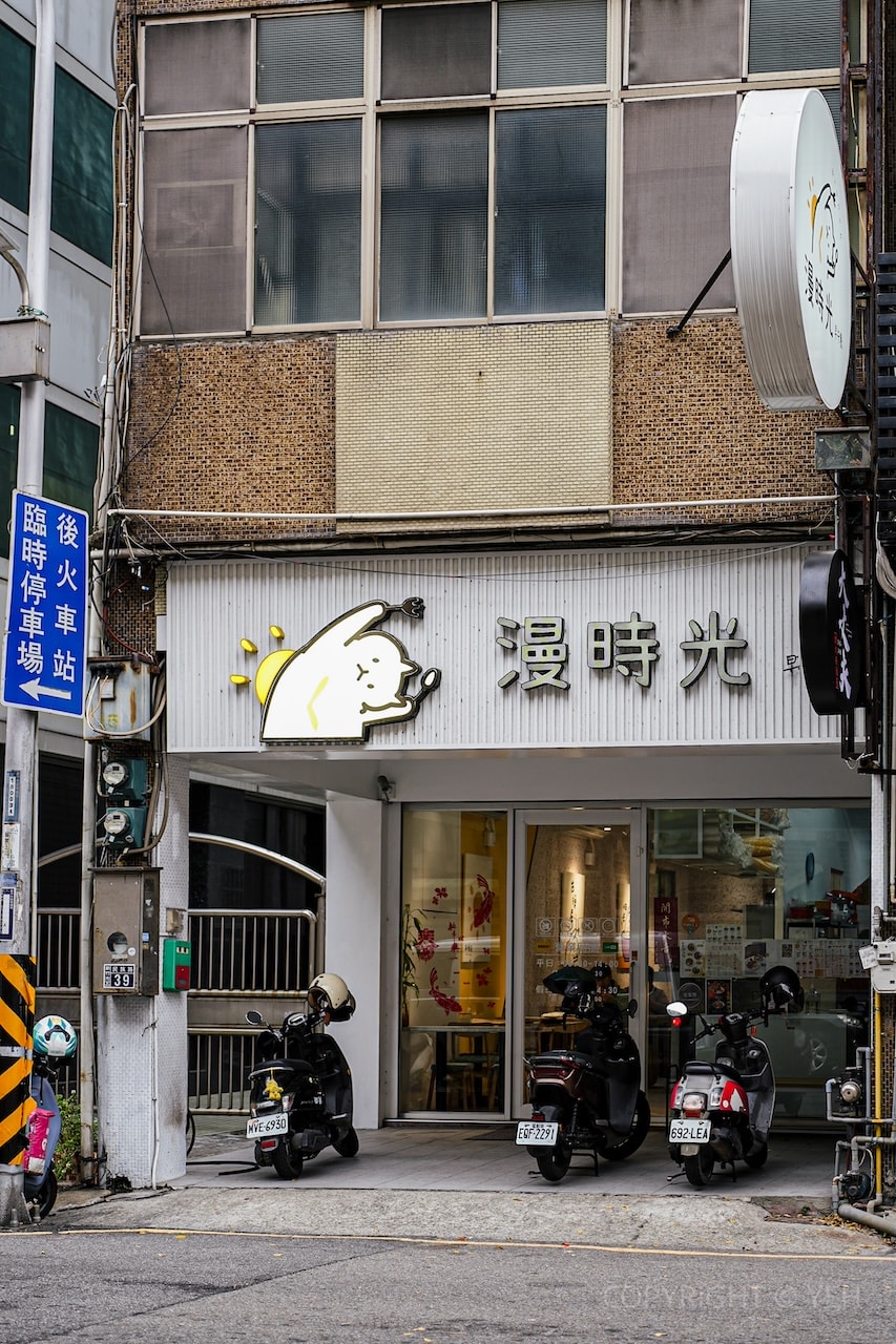 [新竹早午餐・外帶下午茶] 漫時光早午餐－新竹民族店｜南部人氣品牌 北部首間分店 蛋餅控必收藏！