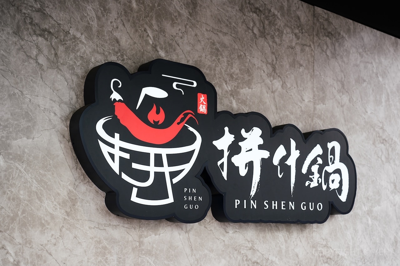 [新竹火鍋] 拼什鍋 新竹田美店｜巨城附近營業到深夜的個人火鍋店 一個人也能吃無花果鍋