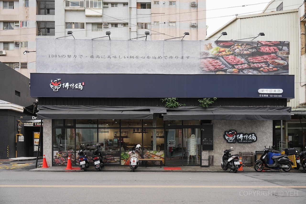 [新竹火鍋] 拼什鍋 新竹田美店｜巨城附近營業到深夜的個人火鍋店 一個人也能吃無花果鍋