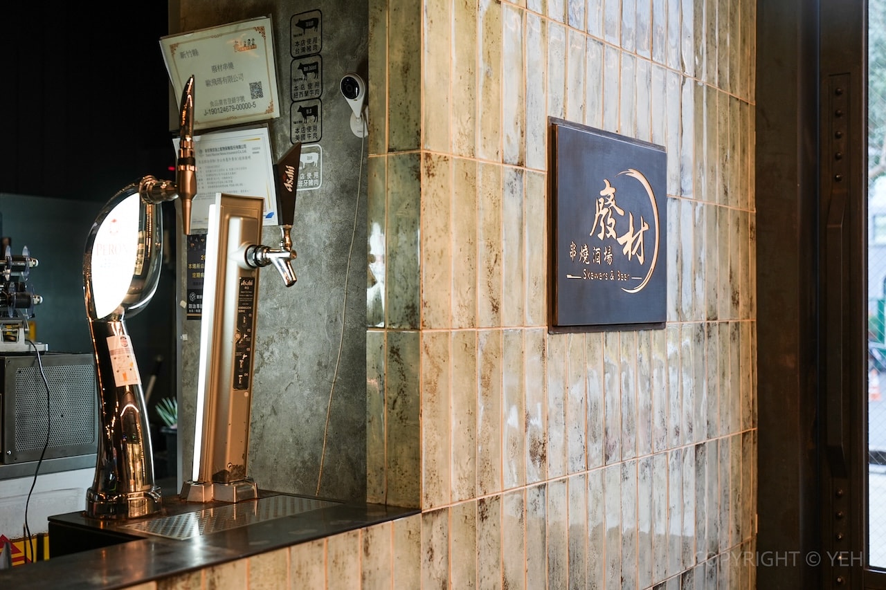 [ 新竹・竹北居酒屋] 廢材串燒酒場 竹北遠百店｜質感與風味兼具的輕奢系精緻居酒屋 嚴選少見精釀啤酒 值得慢慢品味