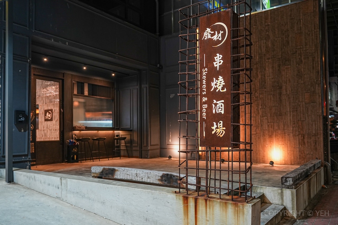 [ 新竹・竹北居酒屋] 廢材串燒酒場 竹北遠百店｜質感與風味兼具的輕奢系精緻居酒屋 嚴選少見精釀啤酒 值得慢慢品味