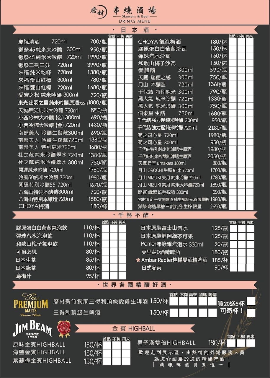 [ 新竹・竹北居酒屋] 廢材串燒酒場 竹北遠百店｜質感與風味兼具的輕奢系精緻居酒屋 嚴選少見精釀啤酒 值得慢慢品味