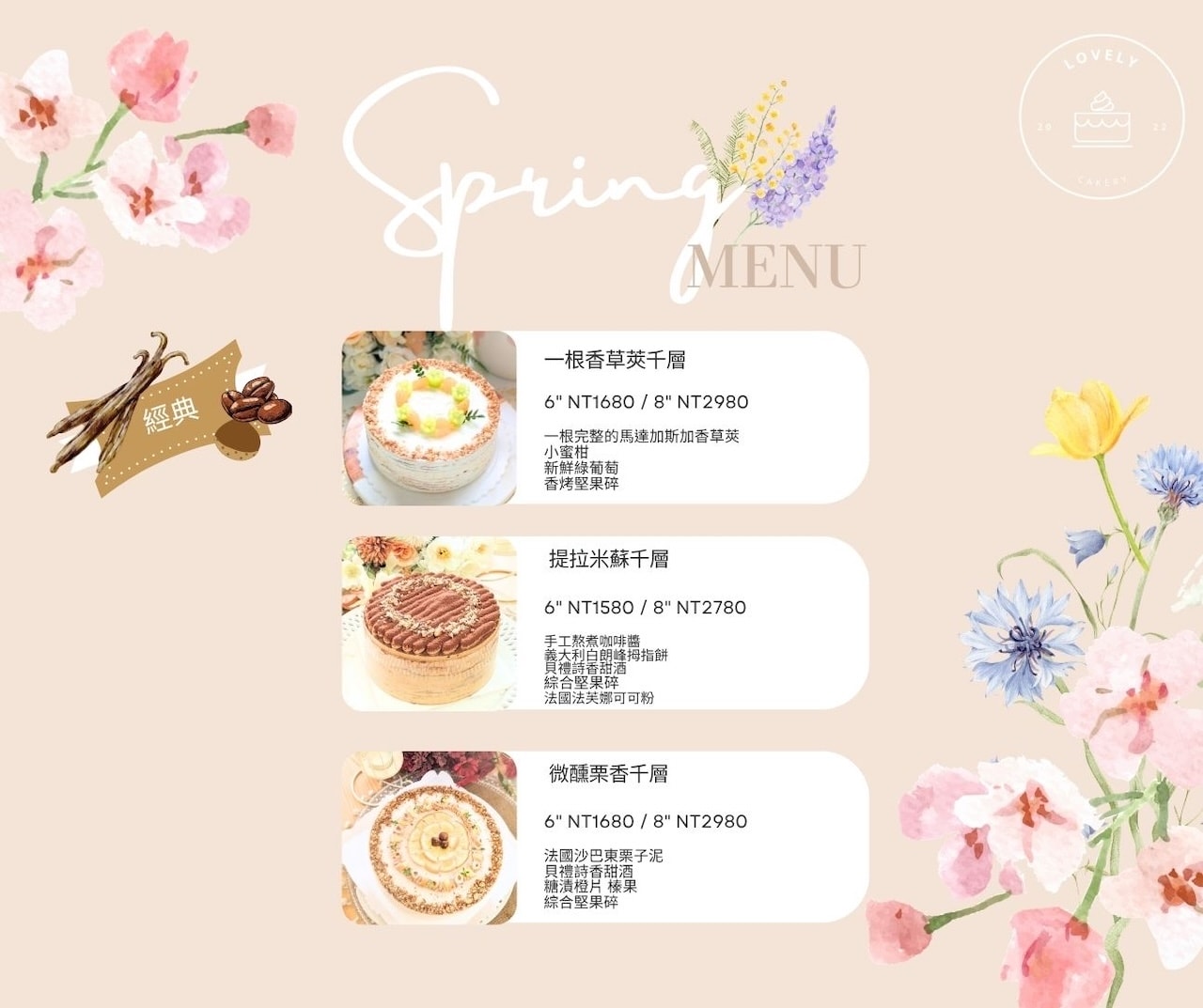 [新竹市北區・預約制甜點] Lovely Cakery 美好蛋糕店｜法國藍帶甜點師打造的高質感千層蛋糕專賣店