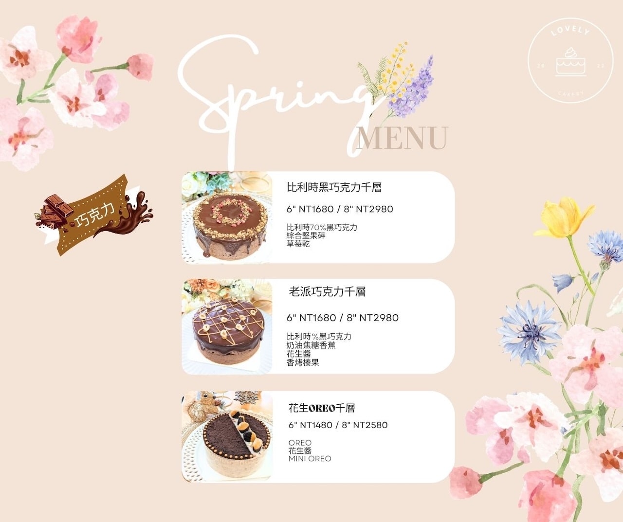 [新竹市北區・預約制甜點] Lovely Cakery 美好蛋糕店｜法國藍帶甜點師打造的高質感千層蛋糕專賣店