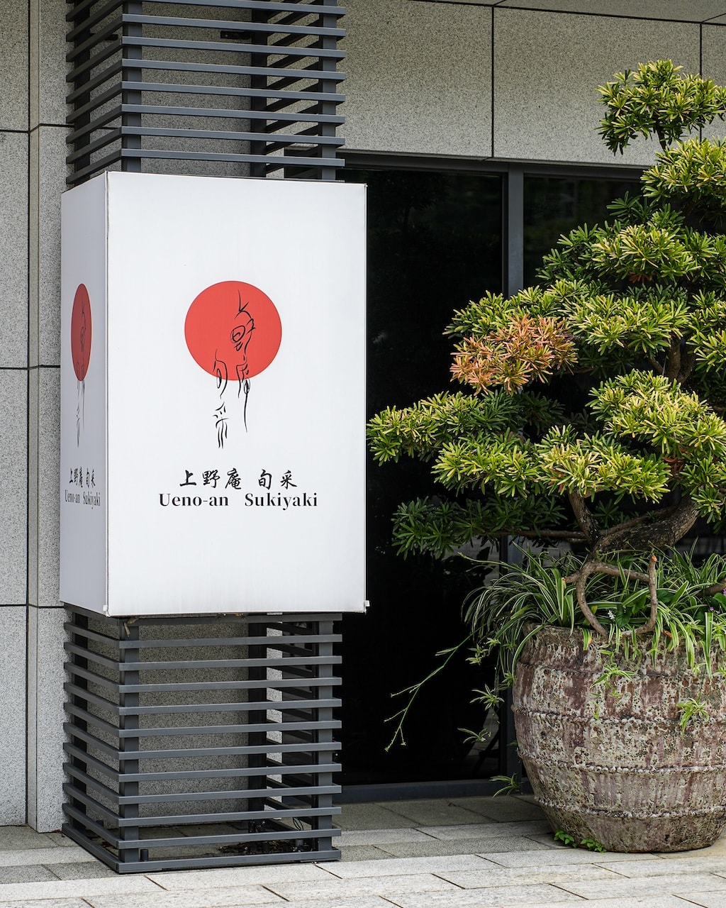 [新竹日式] 上野庵 旬彩壽喜燒｜一次體驗關西風與關東風的個人式套餐壽喜燒